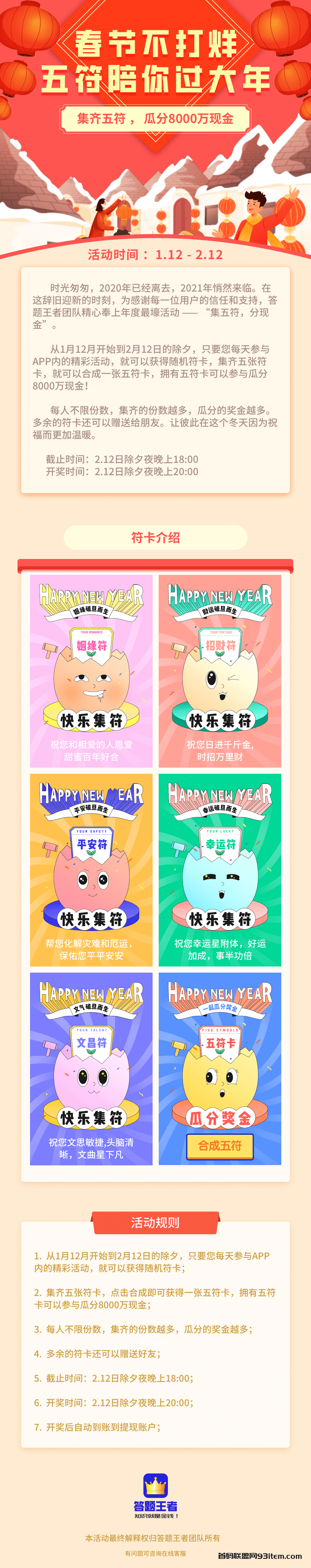 答题王者：长线项目，无限代收益分红+集五符瓜分8000万现金
