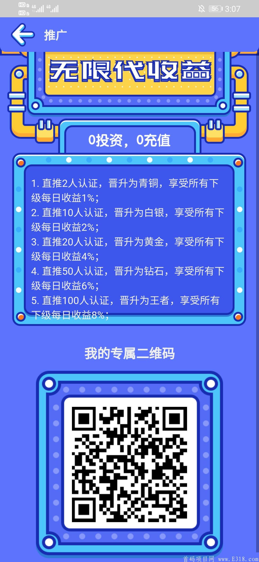 答题王者：长线项目，无限代收益分红+集五符瓜分8000万现金