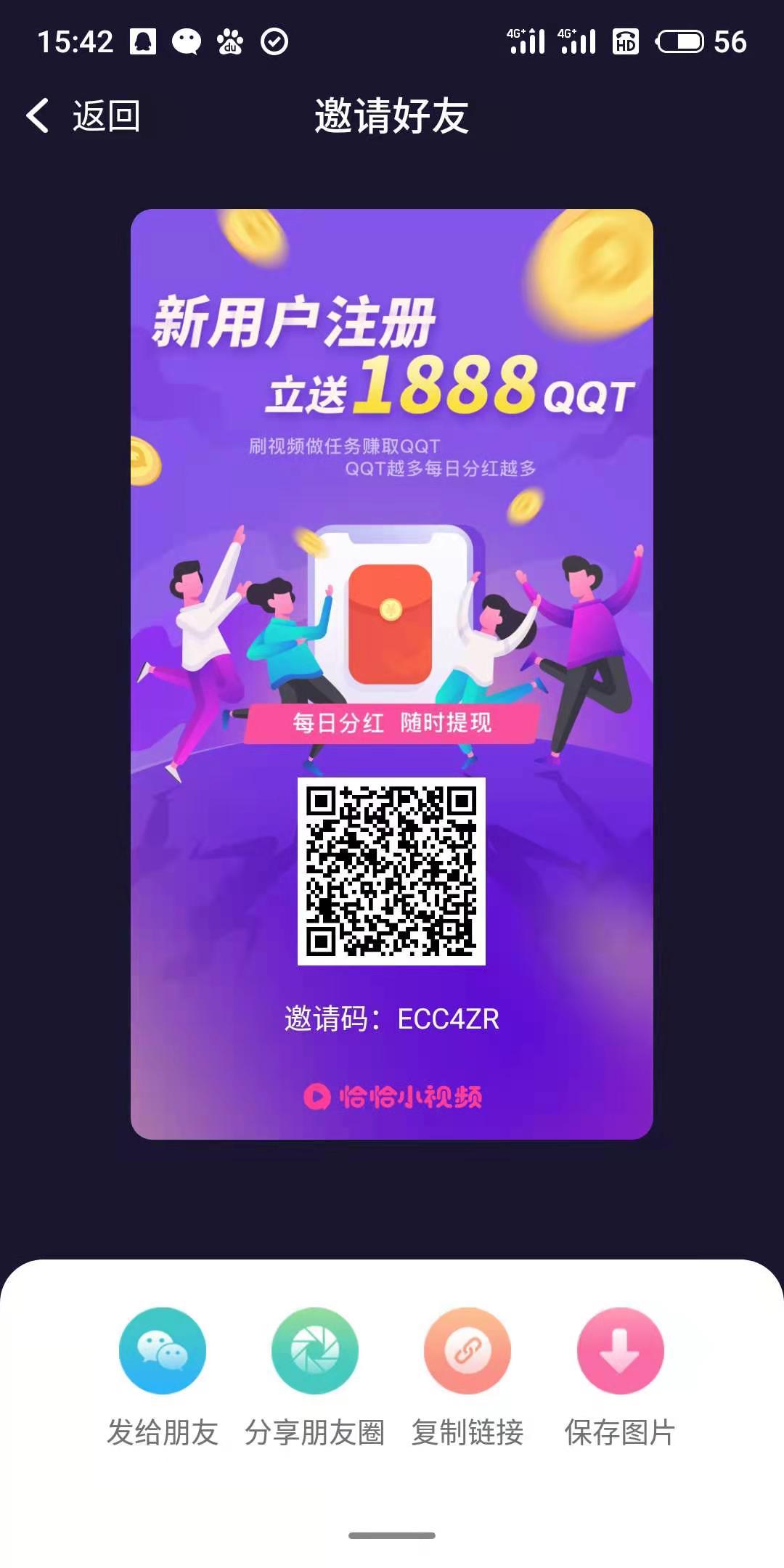 恰恰段视频上交易所了，佣2
