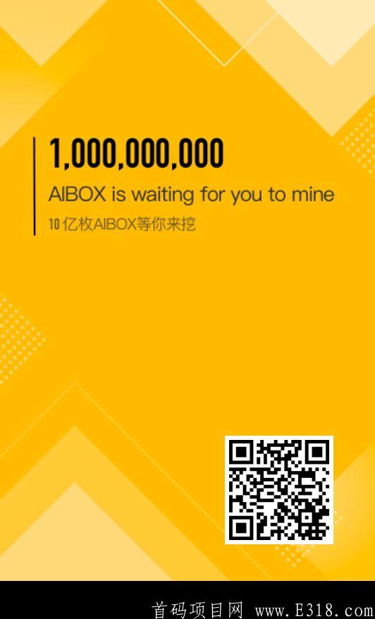 AIBOX：免费手机算力挖kuang，类似ABEL、PI模式，推广算力加成！