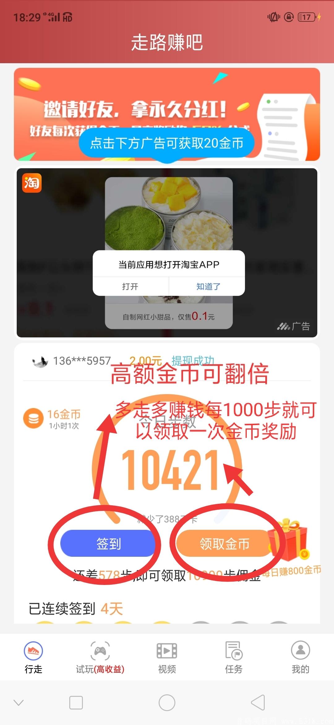 走路赚钱