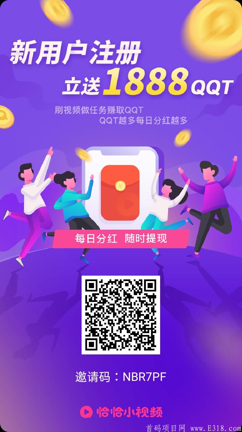 恰恰小视频25号上线交易所，新的起航