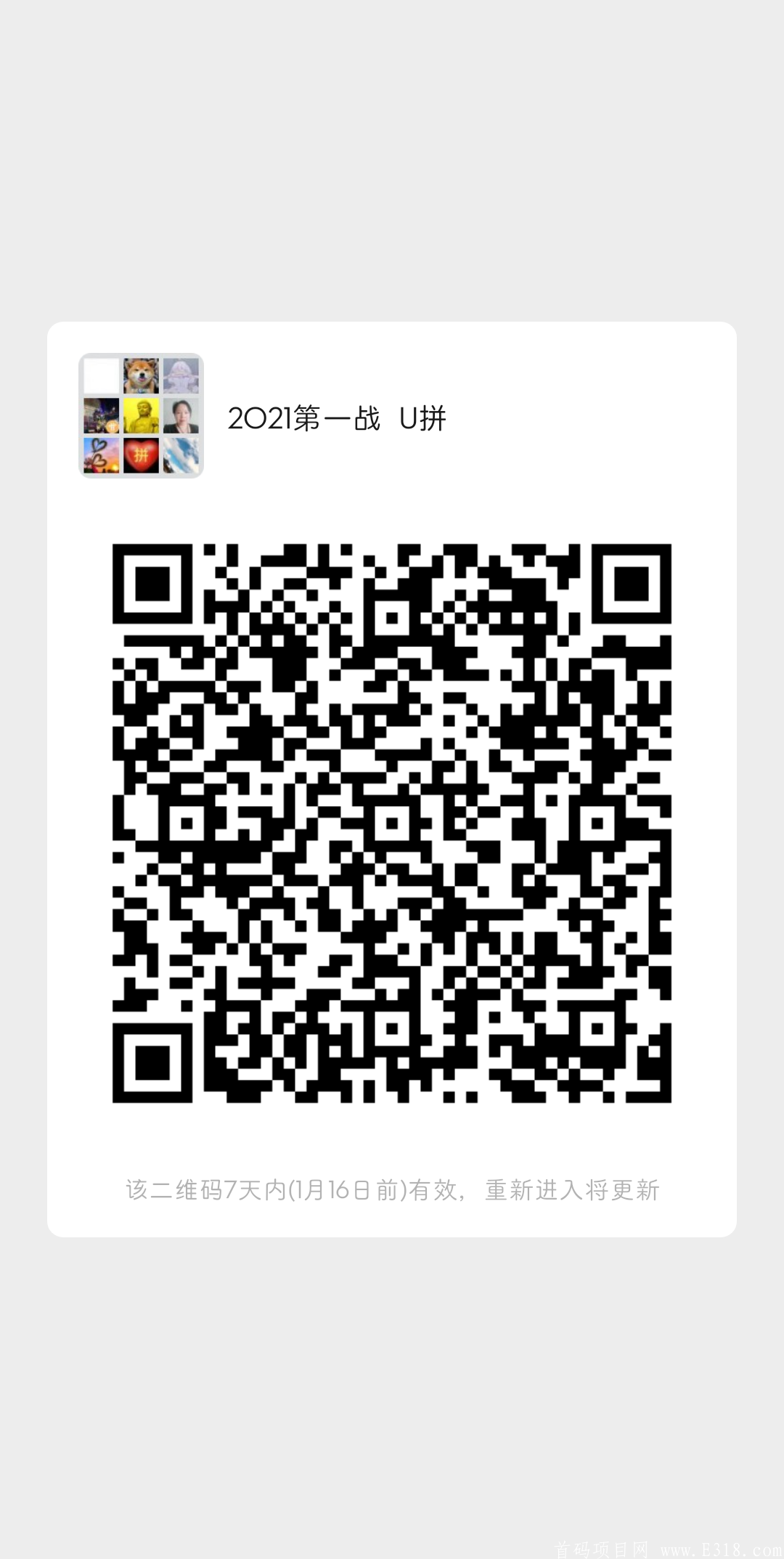 U拼,首码预热,15号左右上线