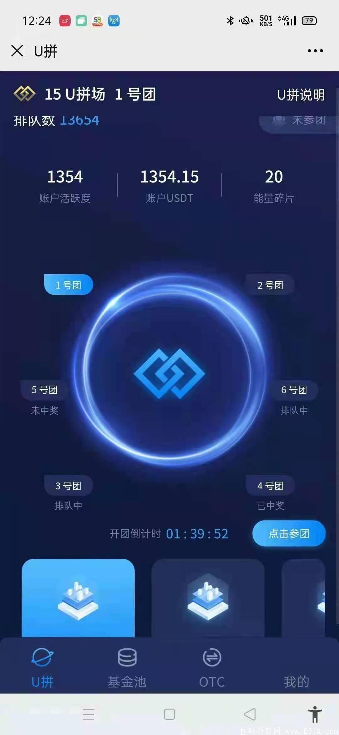 U拼,首码预热,15号左右上线
