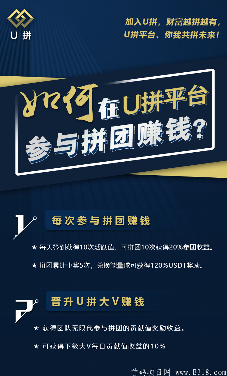 U拼,首码预热,15号左右上线