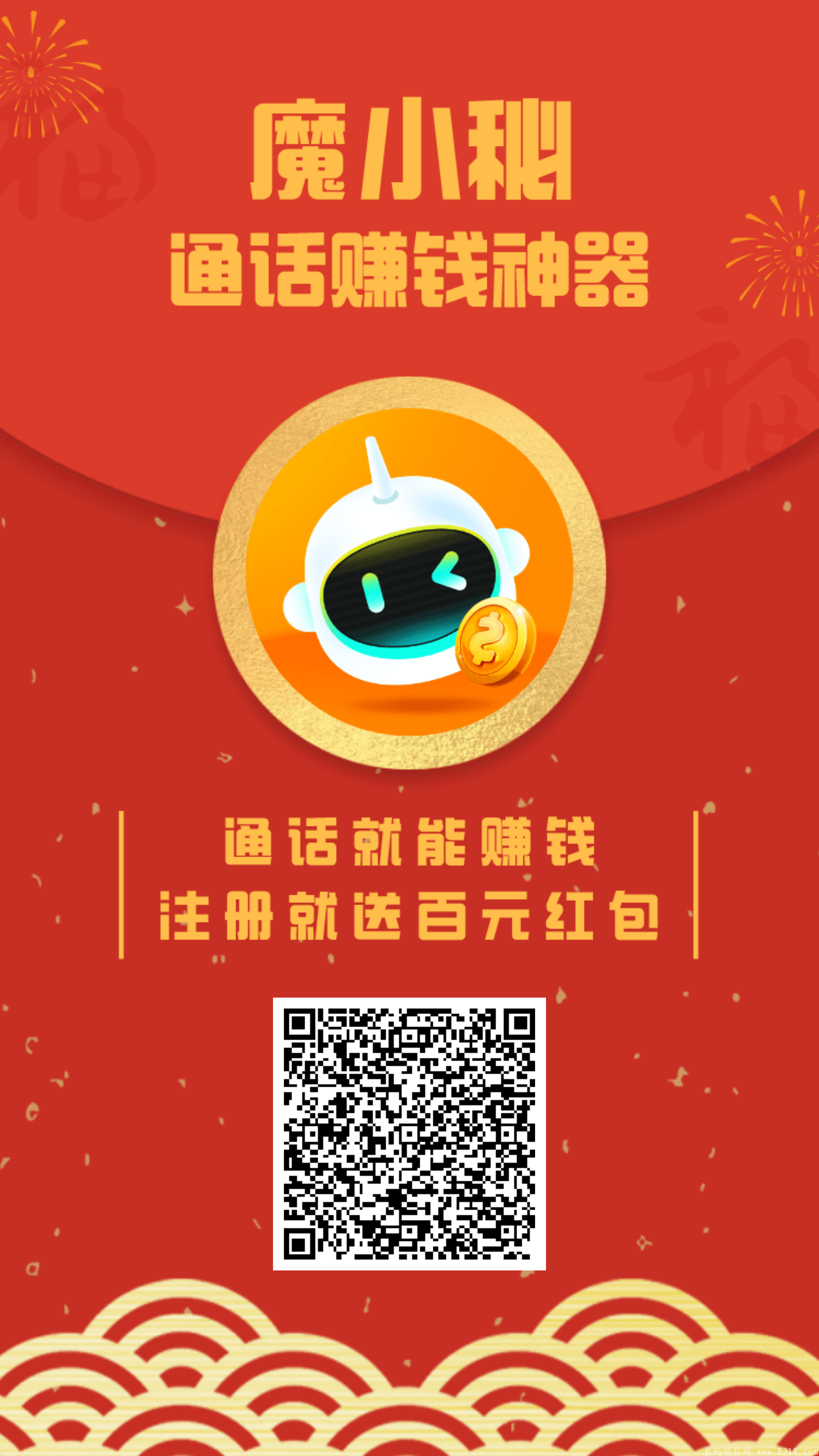 16104176851701.png 魔小秘,首码0撸,一个月每天签到一下必得**,0.3元永久提现