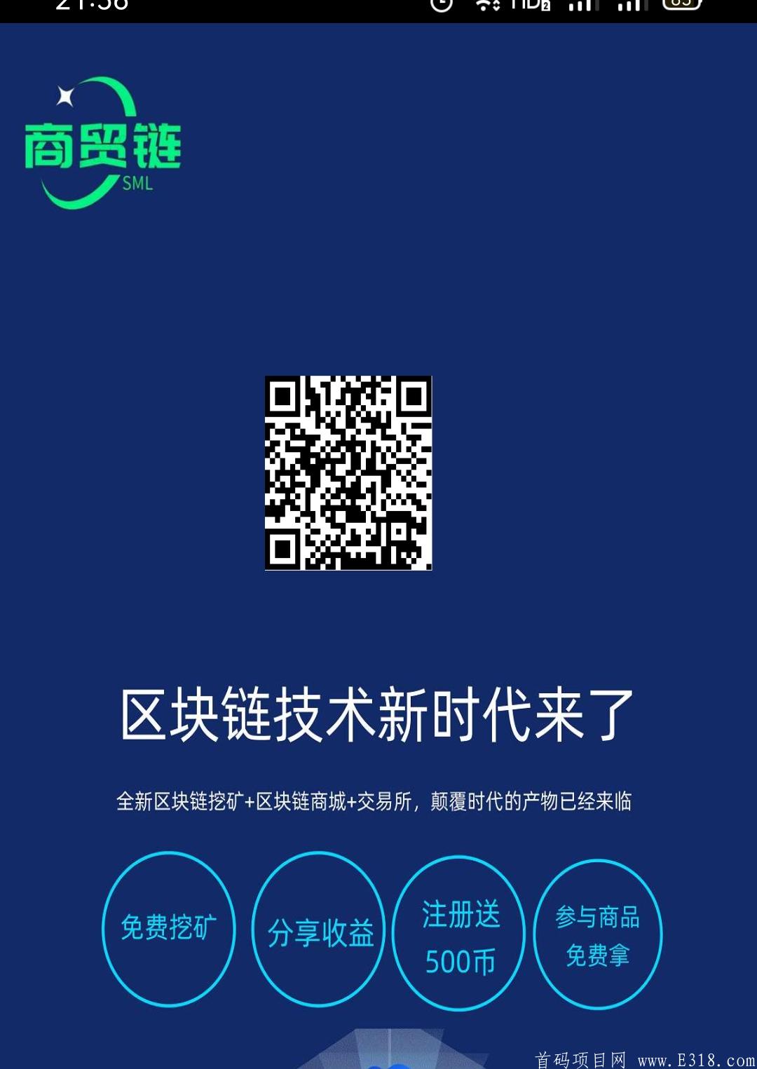 商贸链！送对等实物的项目！手机。化妆品到汽车！