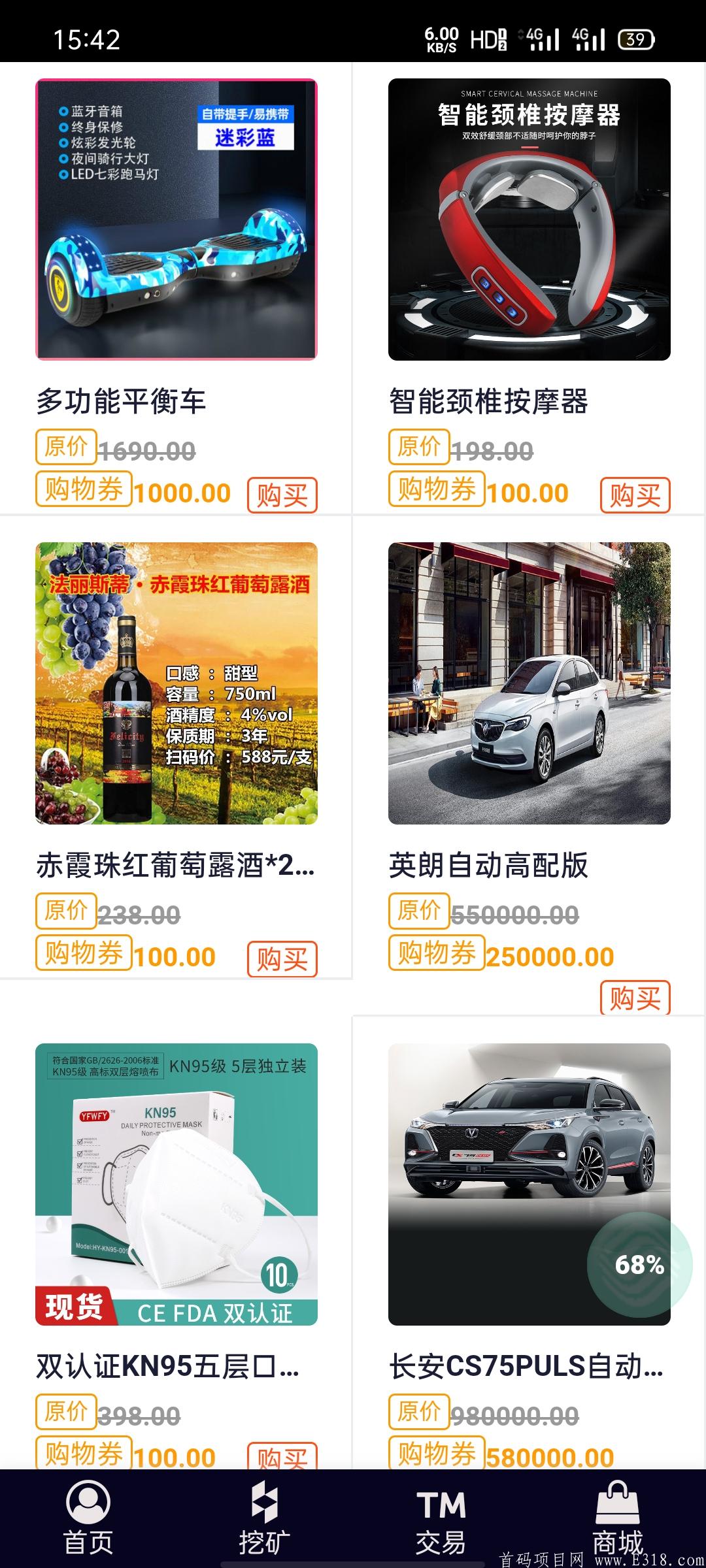 商贸链！送对等实物的项目！手机。化妆品到汽车！