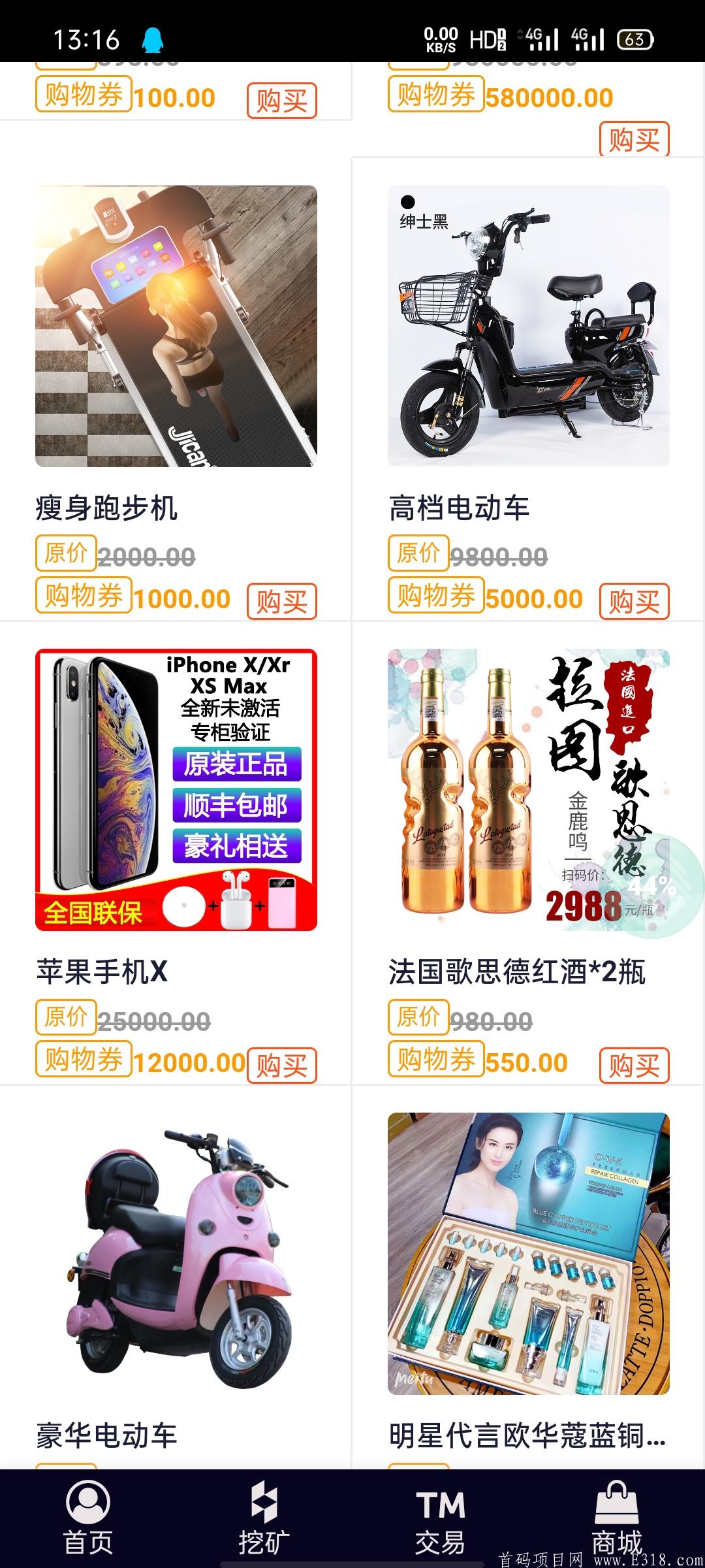 商贸链！送对等实物的项目！手机。化妆品到汽车！