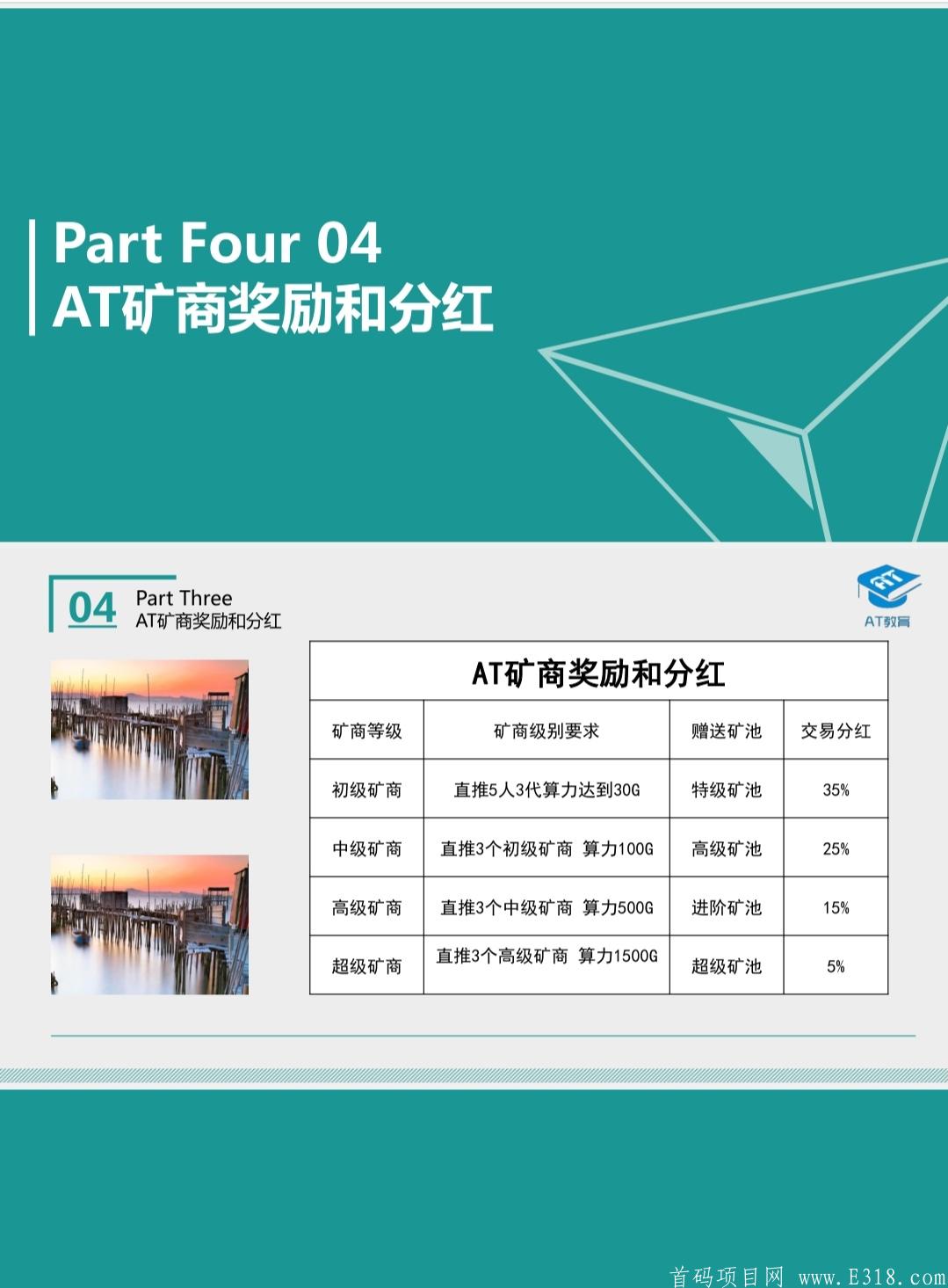 AT教育：是首款以教育培训为主导的区块链，长久稳定项目，交易无限制