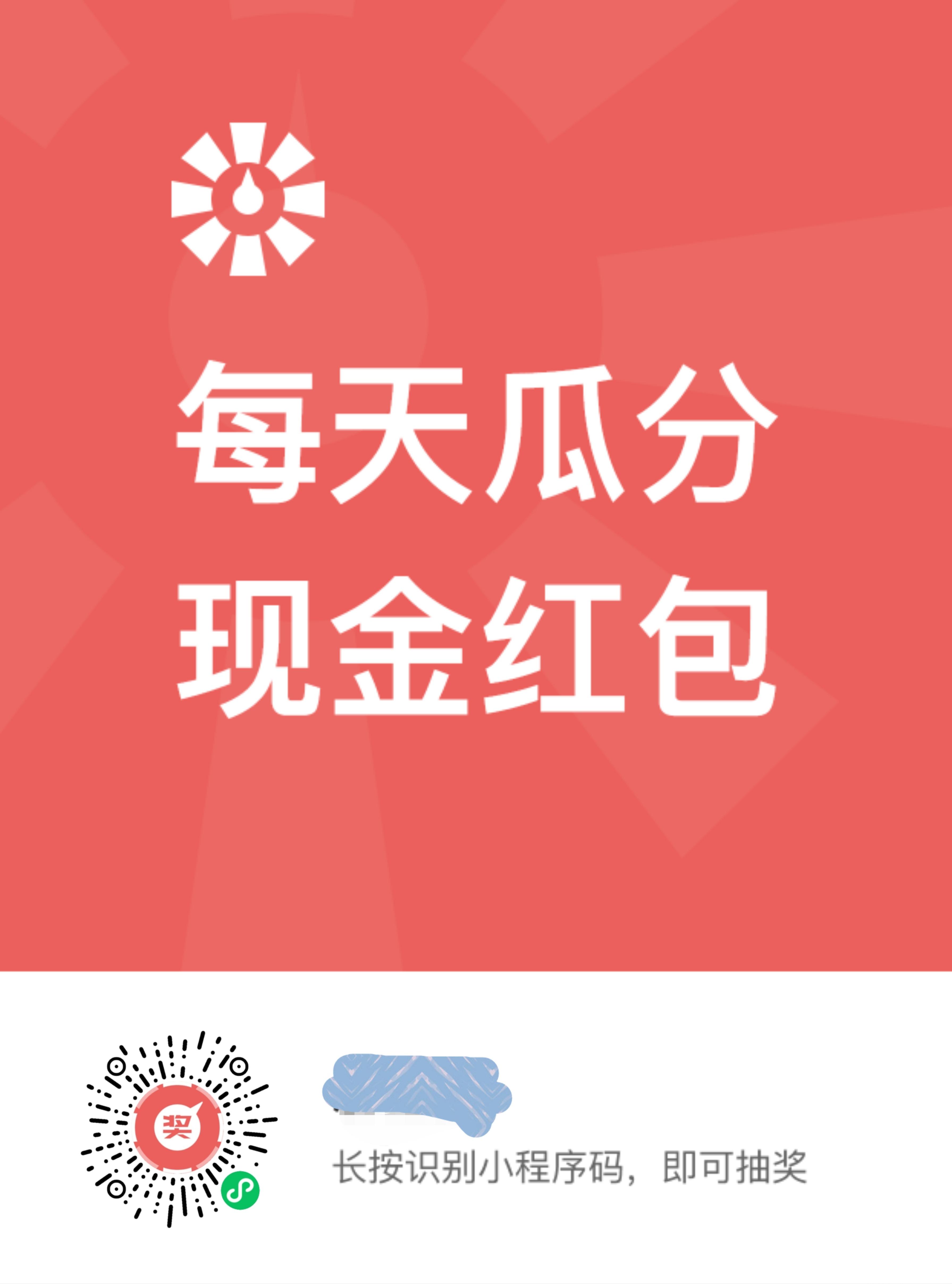 微信识别二维码抽奖加每日**