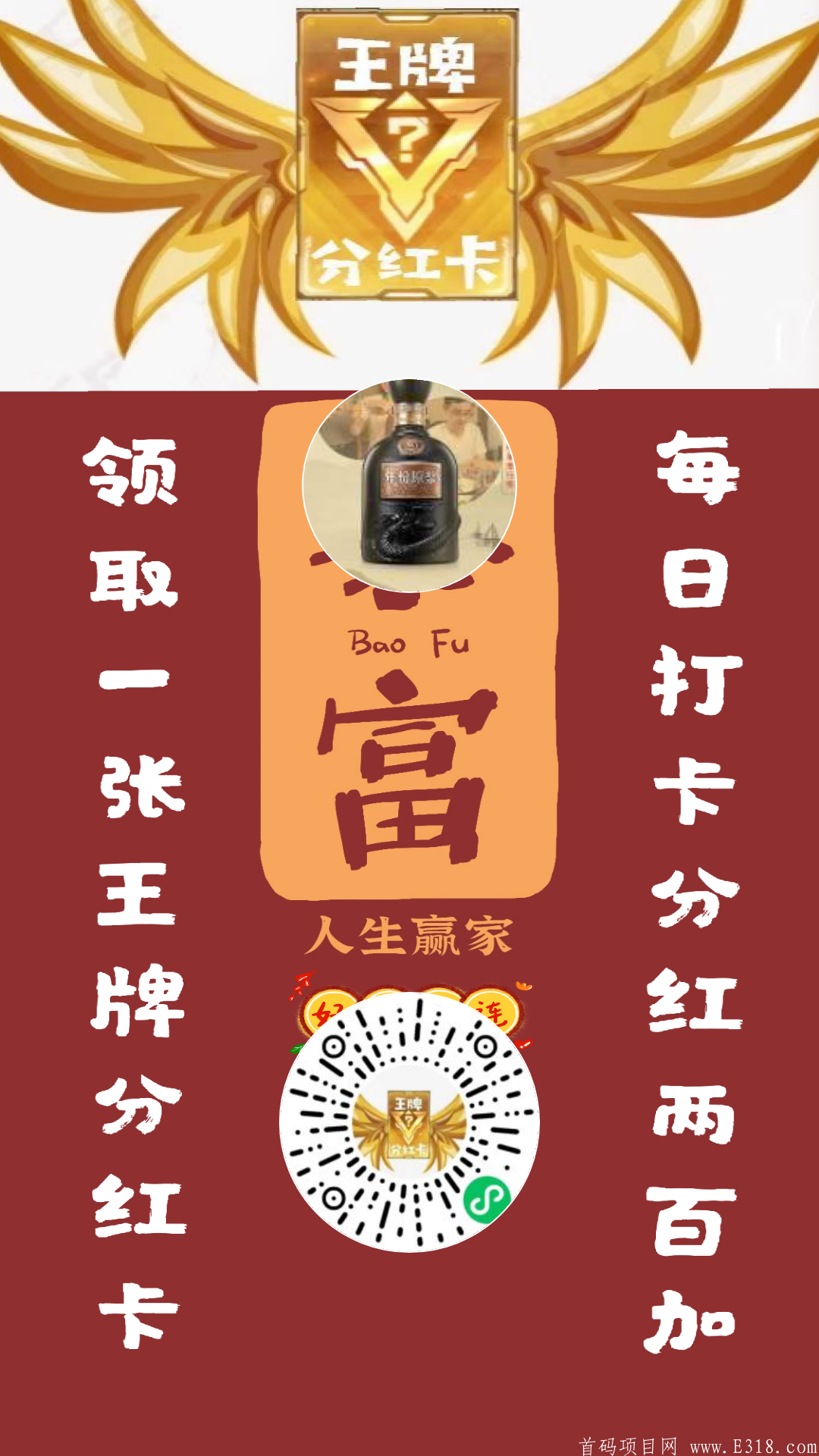 微信最强赚钱打卡分红小程序?王牌分红?上线！