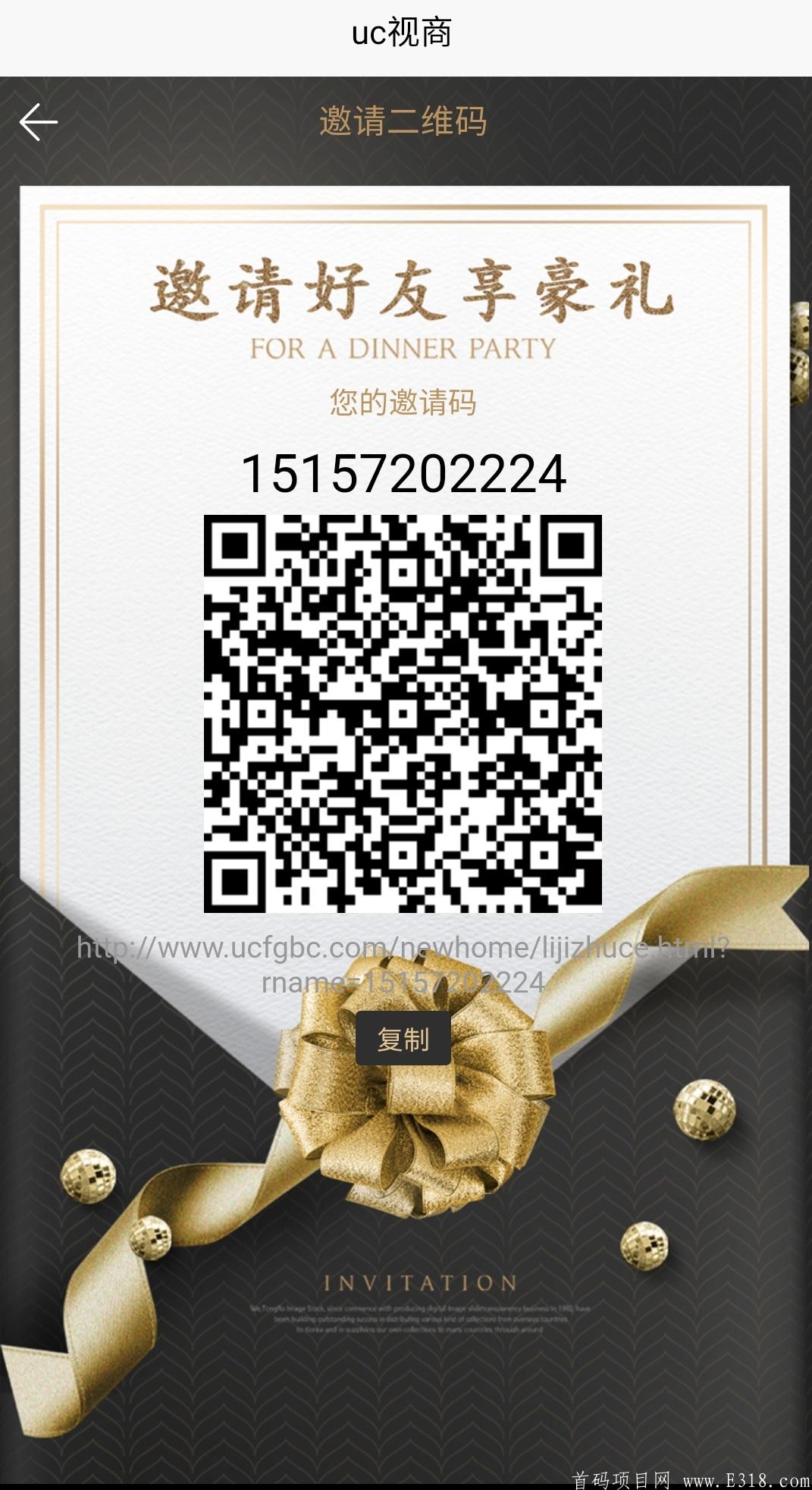  UC视商-UCF（首码项目）  UC视商开启注册空投，全新聚合模式，注册实名赠送300UCF币，长链收益，团队化推广。
