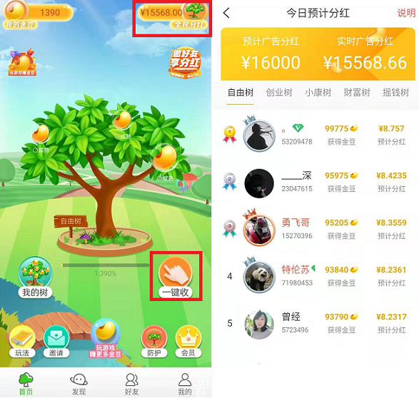 全民种豆主界面和**.PNG 全民种豆主界面和**.PNG