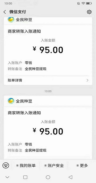 全民种豆提现到账.jpg 全民种豆提现到账.jpg