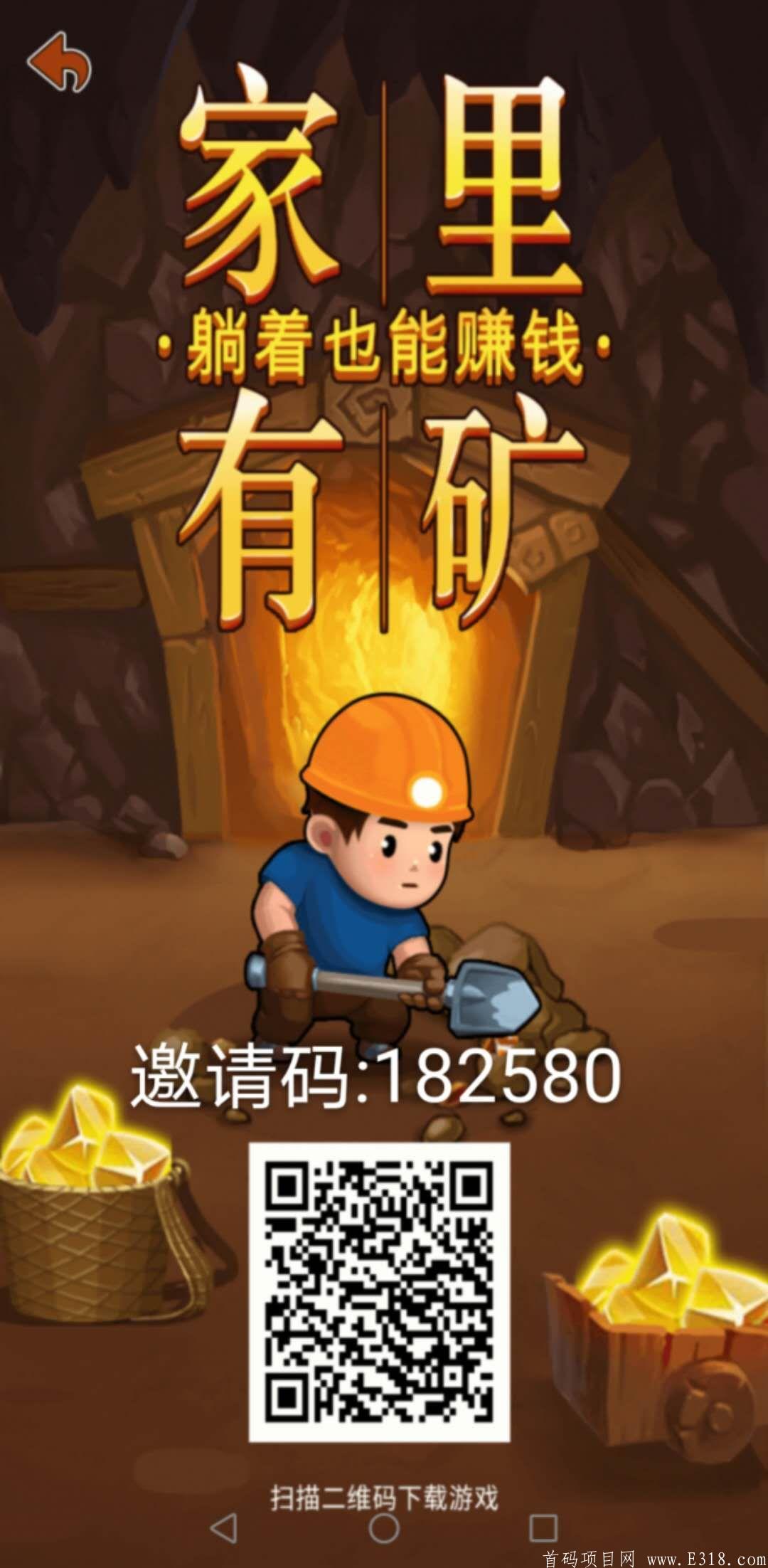 家里有矿，2021年最火收益最暴力的挖kuang小游戏，轻松月入上千，操作简单，零撸福利！