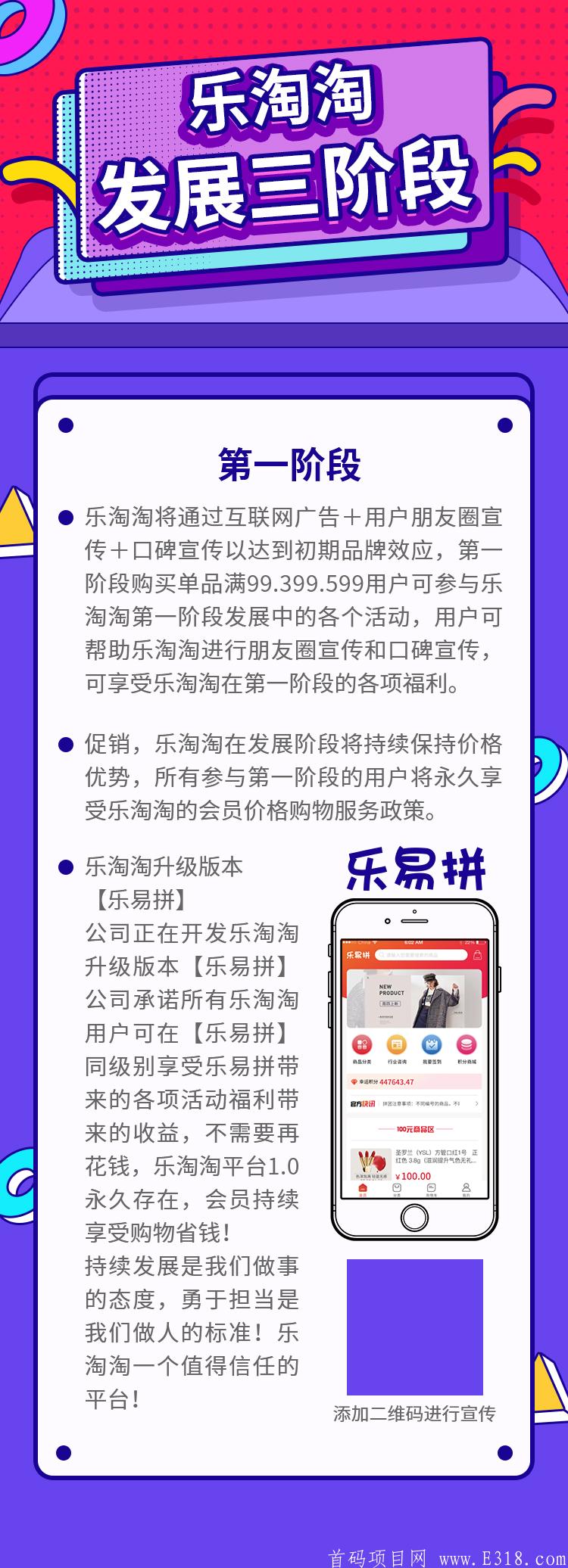 乐淘淘【首码】