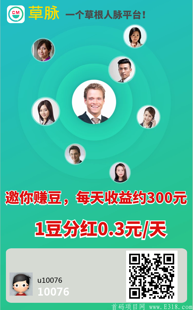 草脉首码-注册送脉豆，每天领**