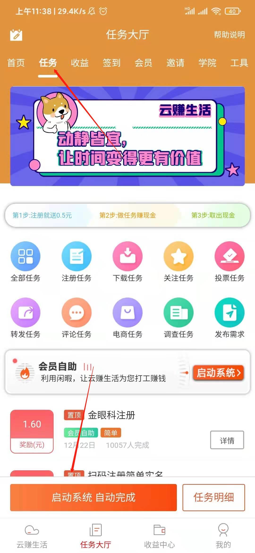 云赚生活首码,任务佣金+推广APP赚佣金+团长扶持奖励+平台**