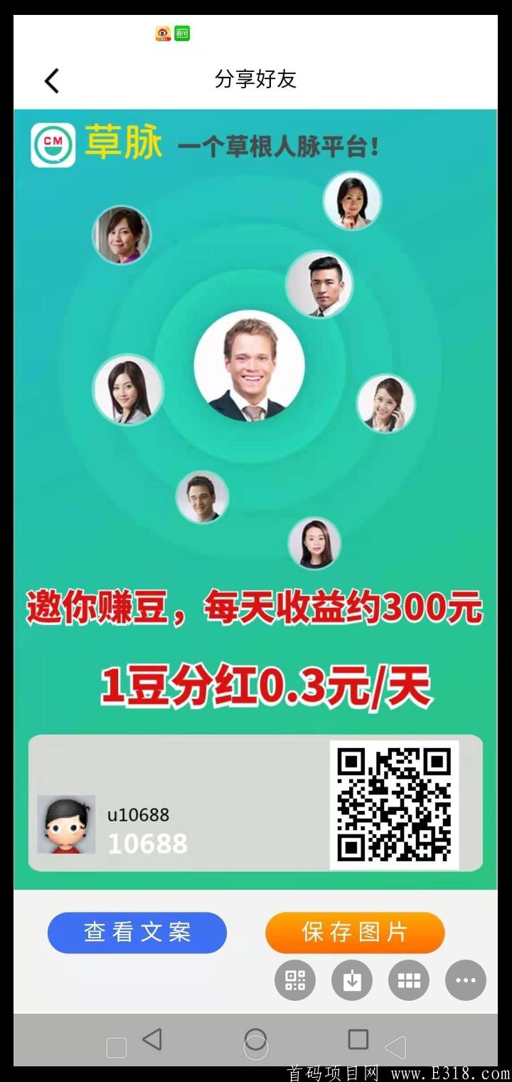 首码草脉，免费注册，每天得分红，0.1元起提现