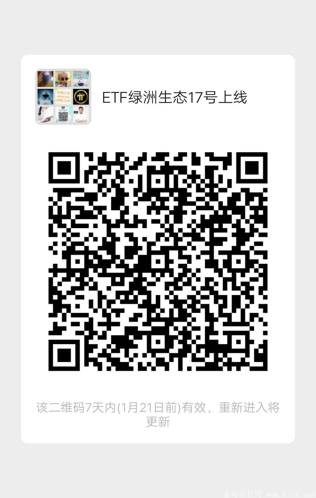 ETF生态绿洲17号开盘