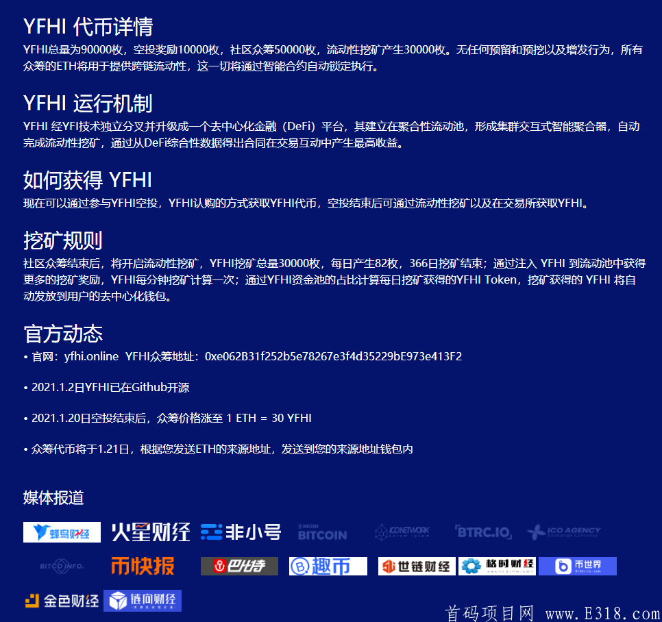 【最新空投】YFHI火爆空投中