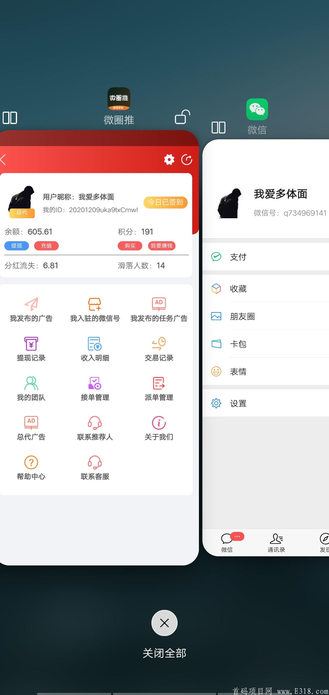 《微圈推》