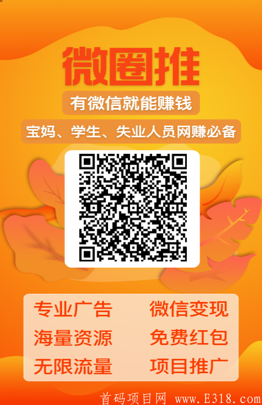 《微圈推》
