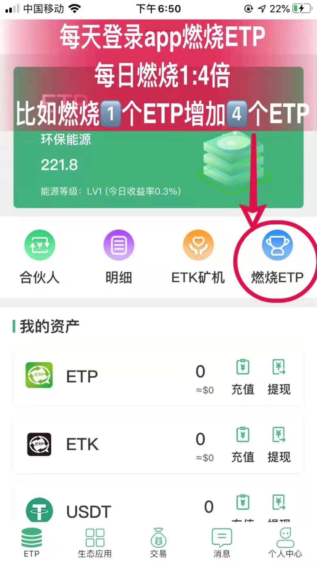 ETP首码上线