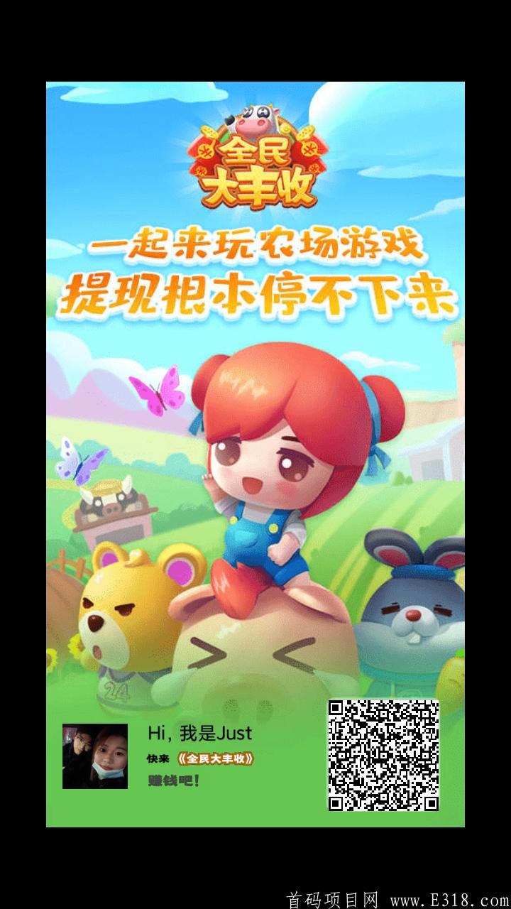 全民大丰收,0撸。