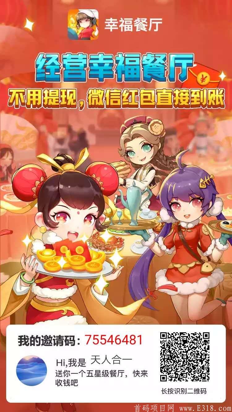 首码幸福餐厅
