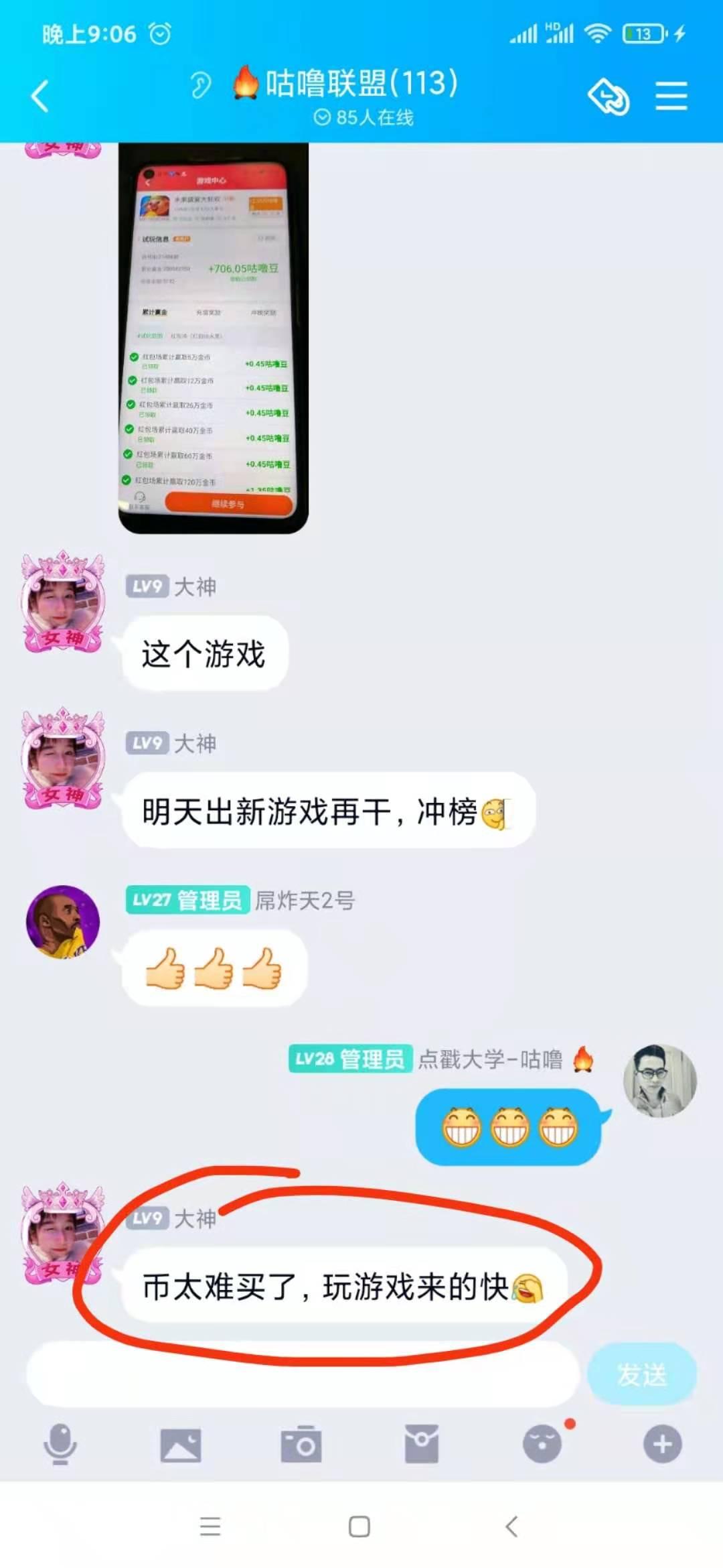 咕噜联盟火爆全网