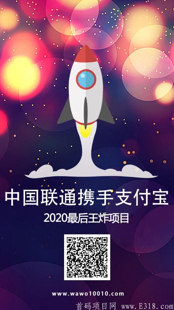 ea2710edca48940c307b5b0c053363a2743f0e9b.webp.jpg 联通gG携手支付宝年度靠谱项目哇沃