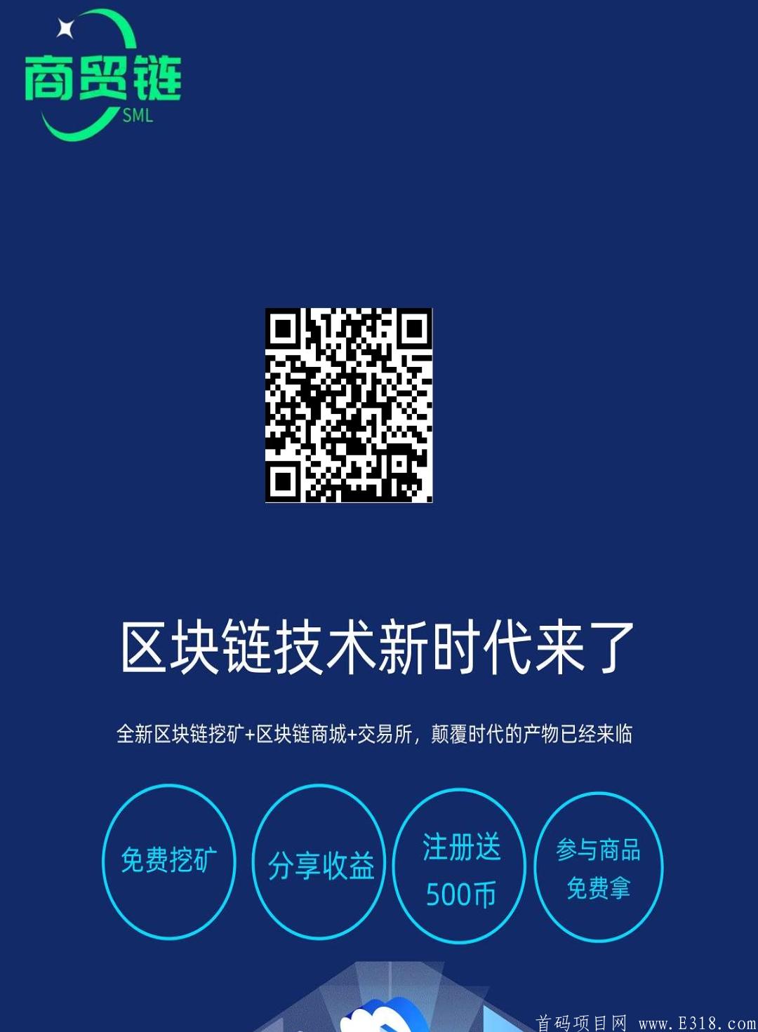 商贸链！自带商城APP！手机。化妆品。汽车等你来拿