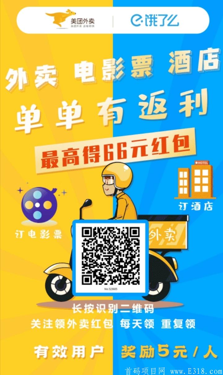 外卖卷首码项目，日赚1000+
