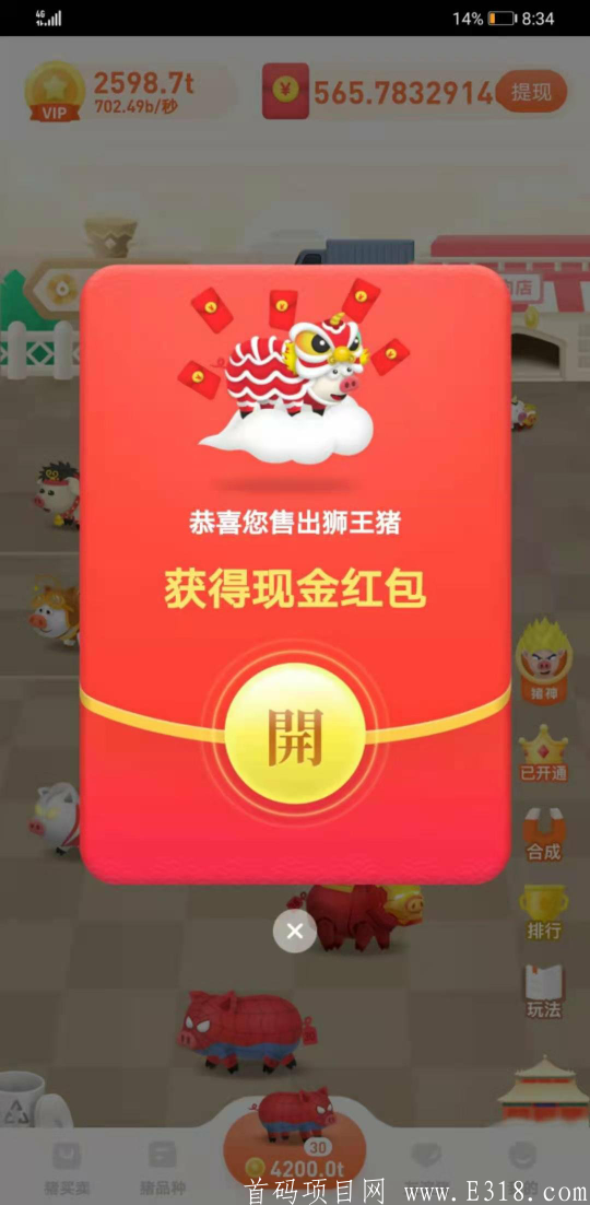 首码零撸合成类游戏之王火爆上线，一起来养猪！  0投资，养猪赚钱，7级后自动合成，猪会24小时自动产钱！
