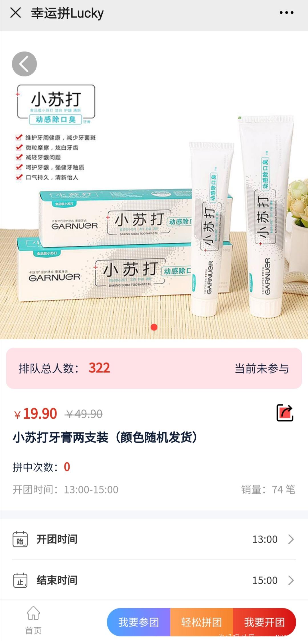 幸运拼【秒拼专区】领取20红包 免费撸商品 