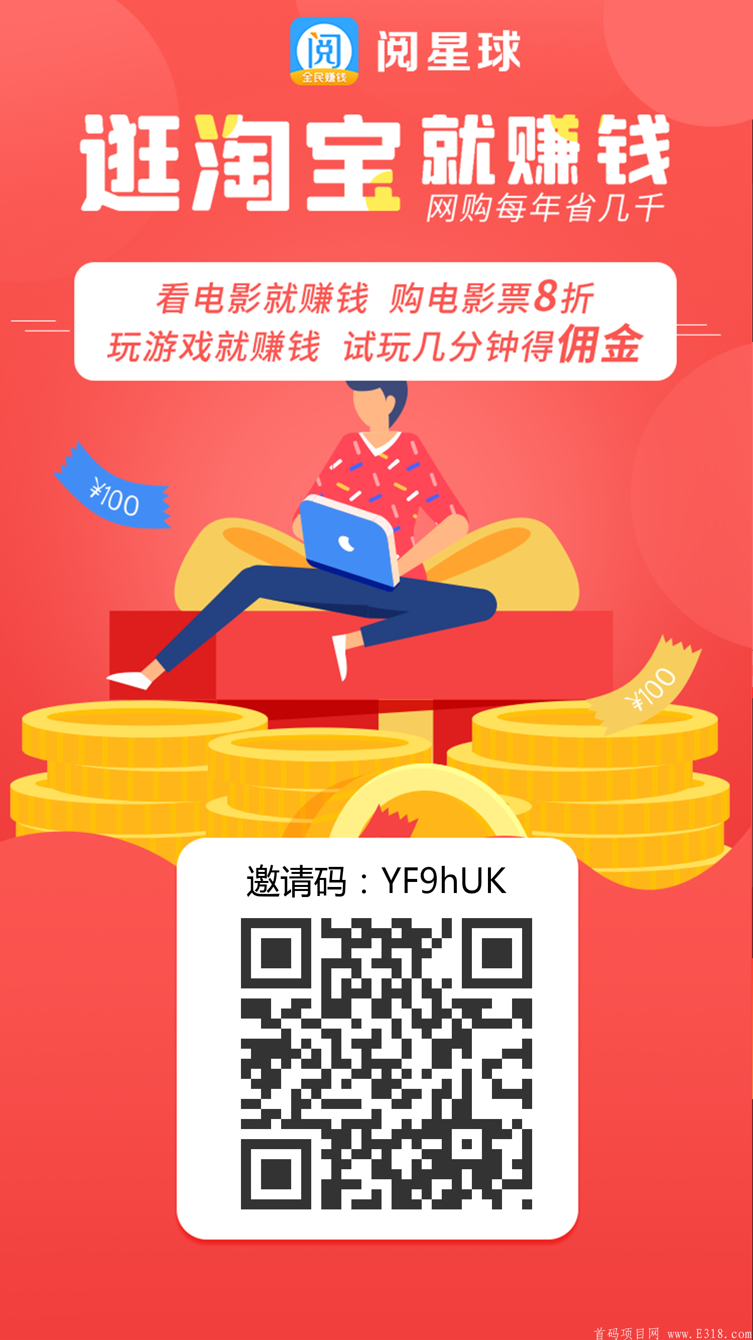 阅星球：刚上线 每个历史首创都成就了无数的百万、千万富翁，我们就在行列其中， 零投资，可以撸积分，做任务，玩游戏，看新闻，看视频，电影票返佣、等等都有钱，一个月零撸500－2000