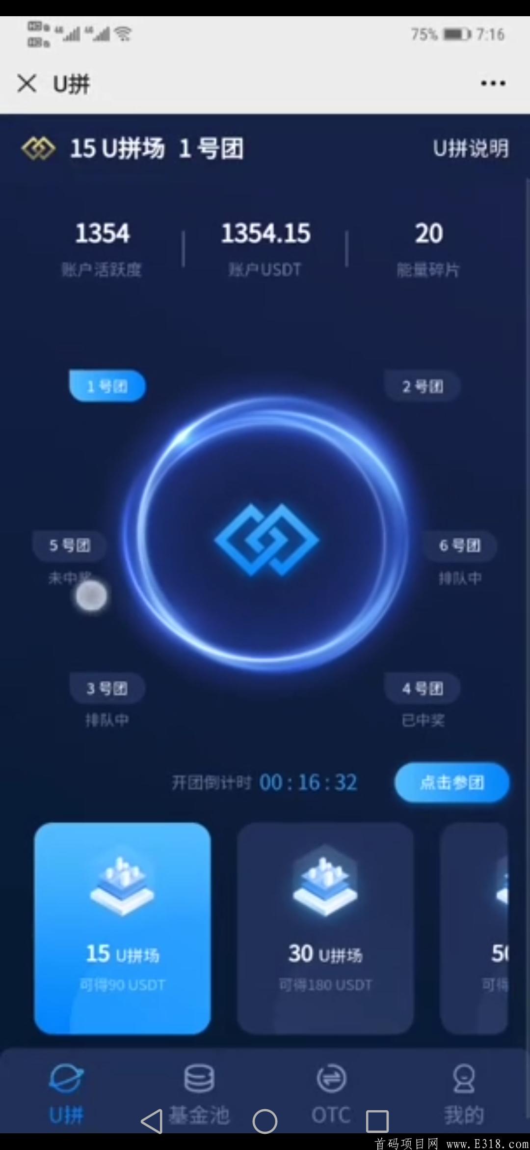 u拼，明日中午上线，无限代扶持12，感兴趣的来！