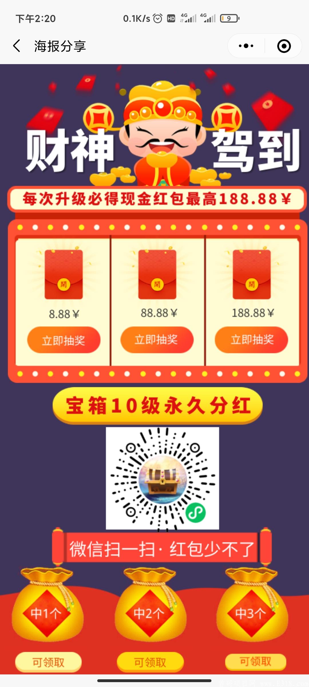 开宝箱项目，十级宝箱必得分红