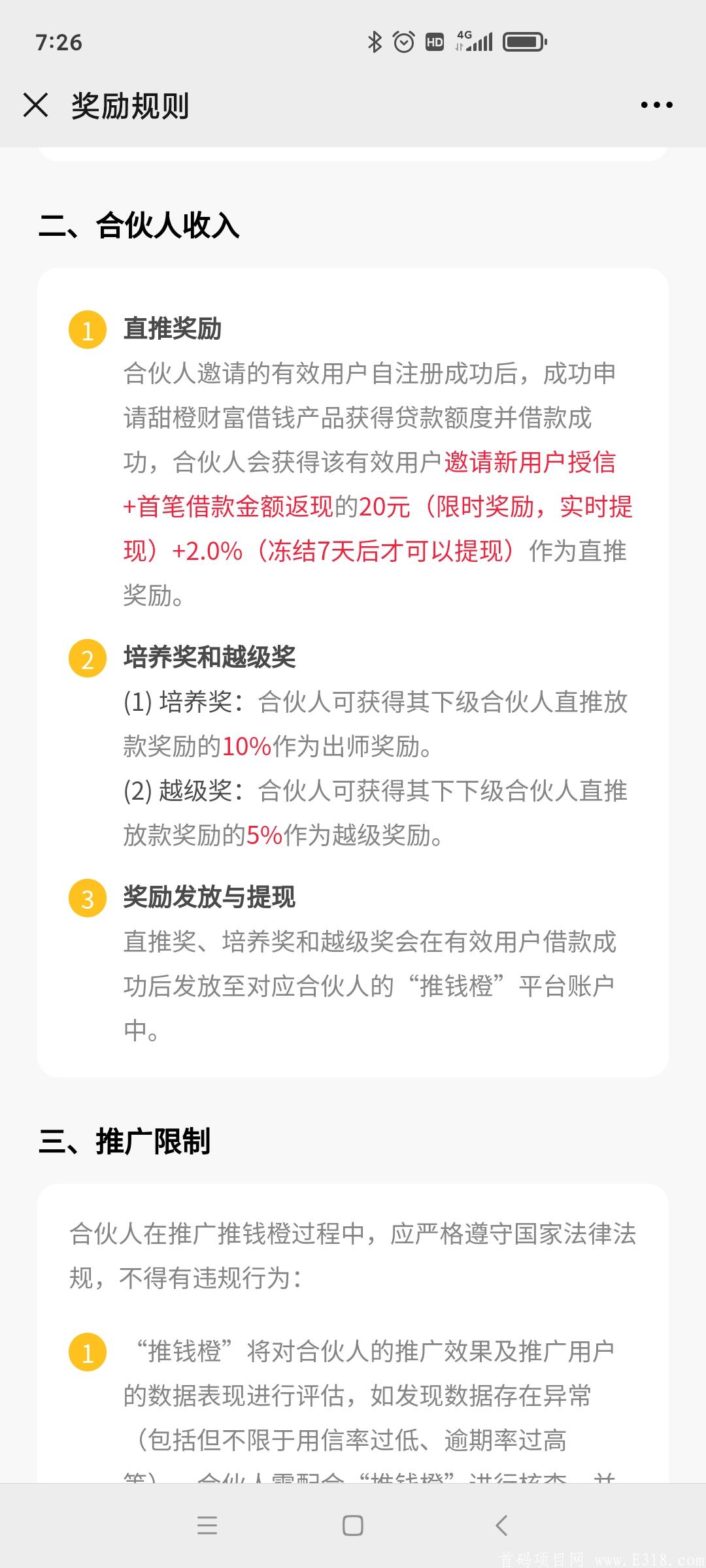 [推钱橙]首码电信出品信贷，推广暴力