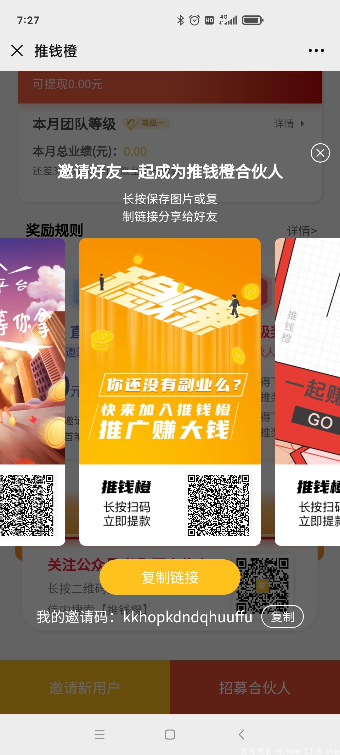 [推钱橙]首码电信出品信贷，推广暴力