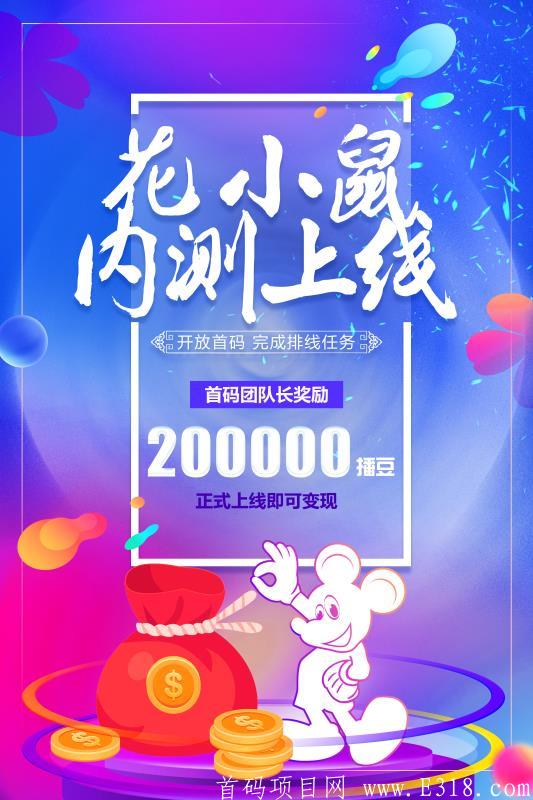 花小鼠直播分销商城