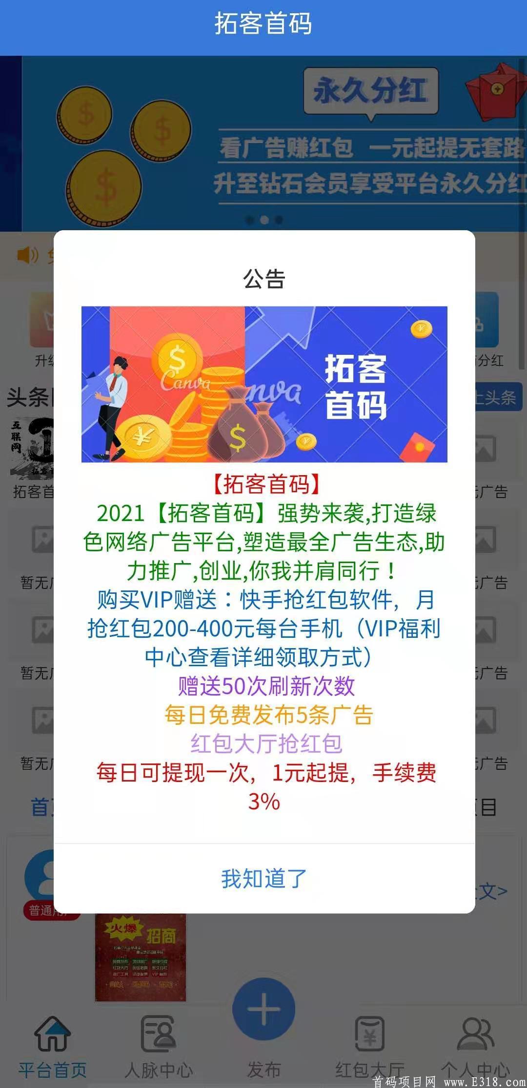 拓客首码推广平台（官方对接团队长），长久分红，高扶持高奖励