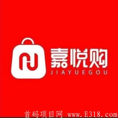 嘉悦购3种玩法