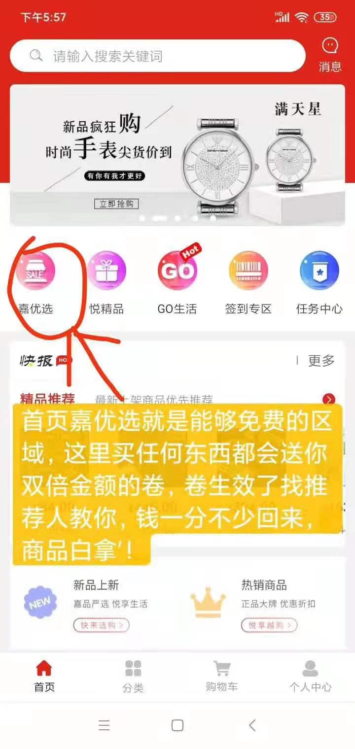 嘉悦购3种玩法