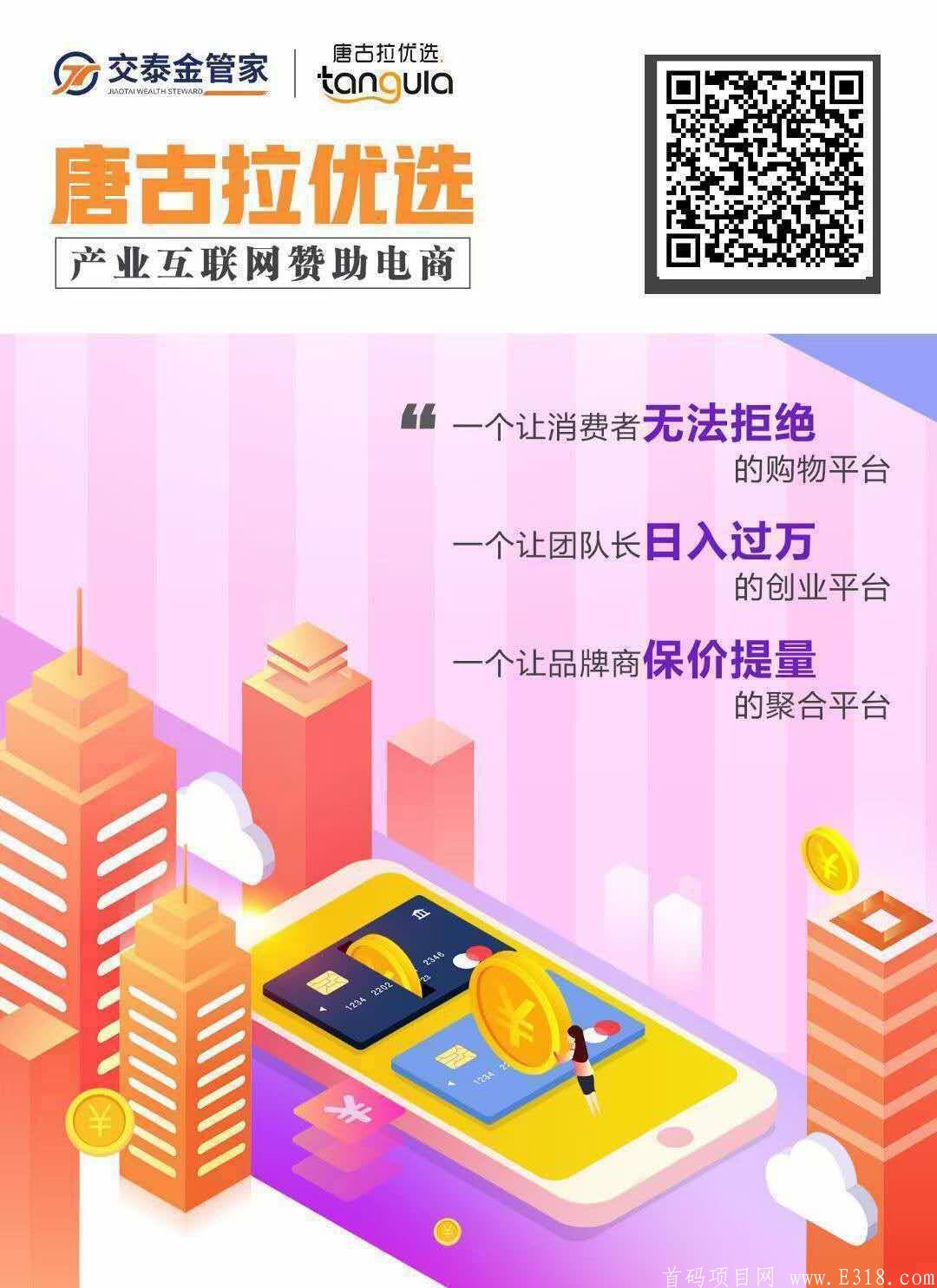 唐古拉2021最火暴项目（免费撸过年货）