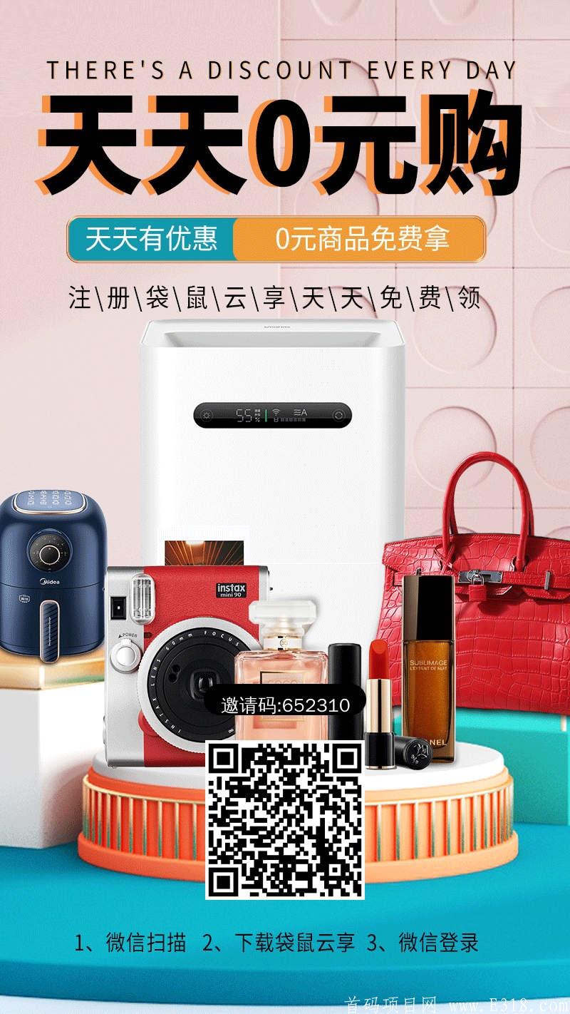 首码袋鼠云享内测，25号正式上线，**每月免单领1000元产品