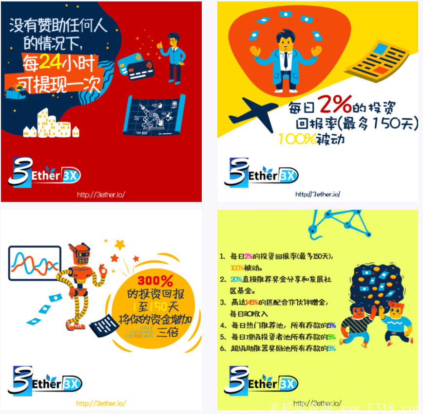 3Ether年前的一个大风口，把握先机