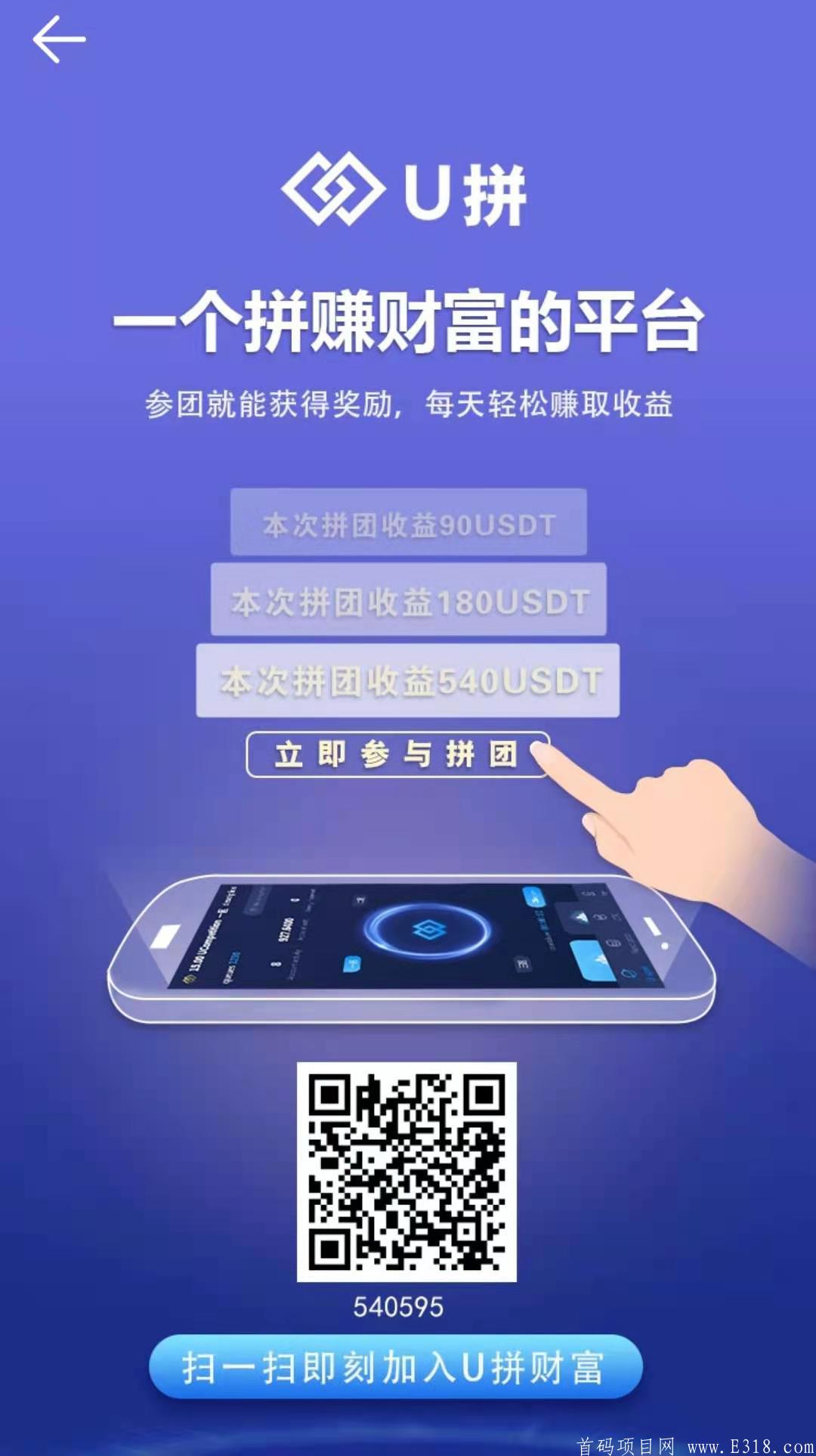 u拼今日上线， EMC项目方的又一力作，EMC已上热币交易所